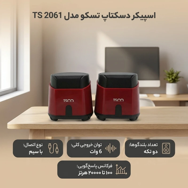 اسپیکر دسکتاپ تسکو مدل TS 2061 - 5