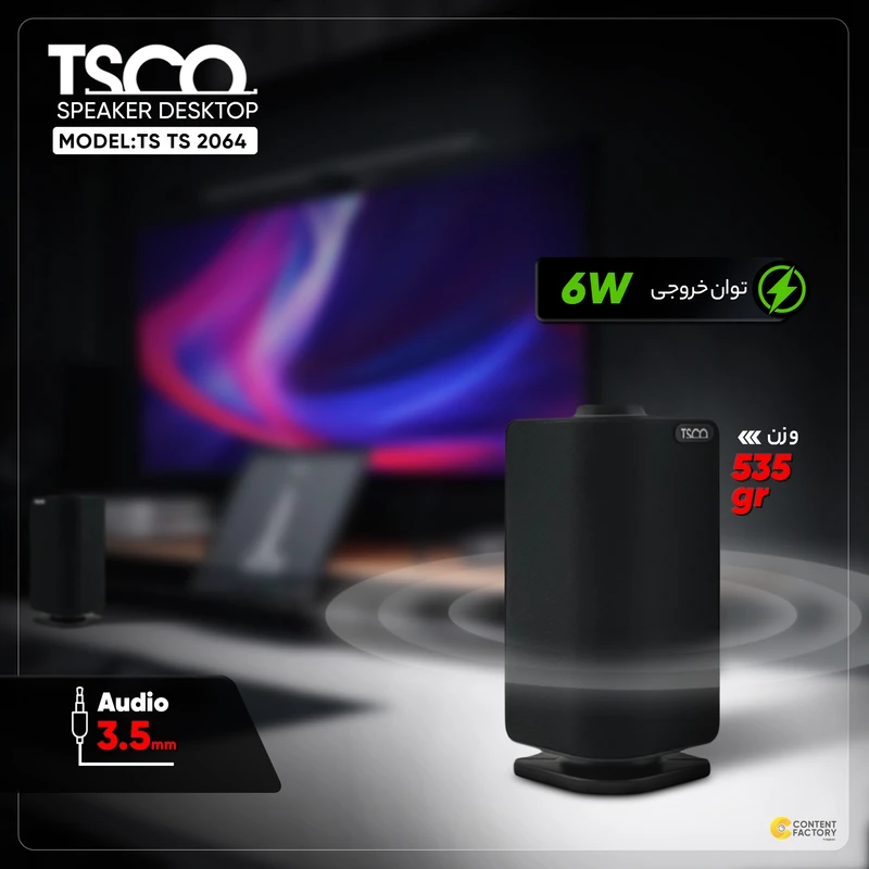 اسپیکر دسکتاپ تسکو مدل TS 2064 - 15