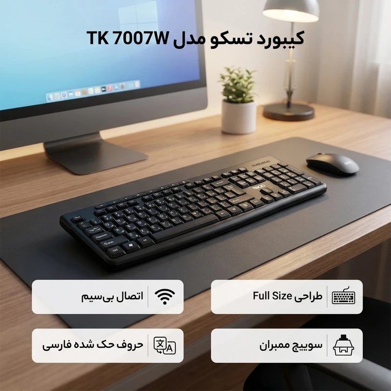 کیبورد بی‌ سیم تسکو مدل TK 7007W - 4