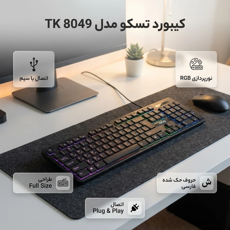 کیبورد تسکو مدل TK 8049 - 4