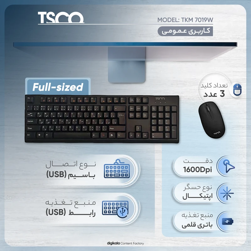 کیبورد و موس بی سیم تسکو مدل TKM 7019W - 4