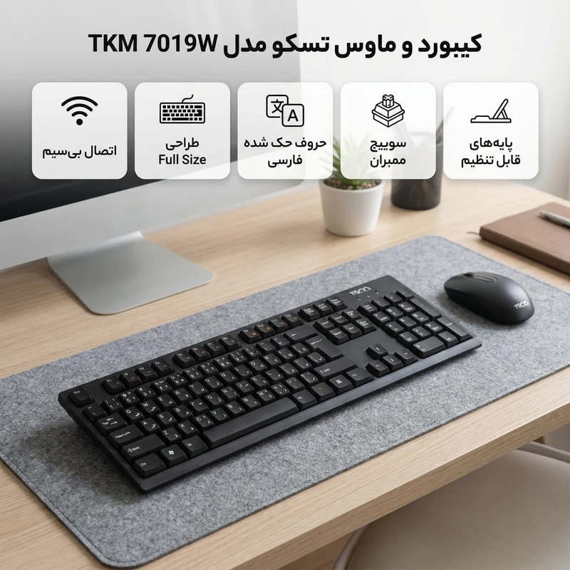 کیبورد و موس بی سیم تسکو مدل TKM 7019W - 9